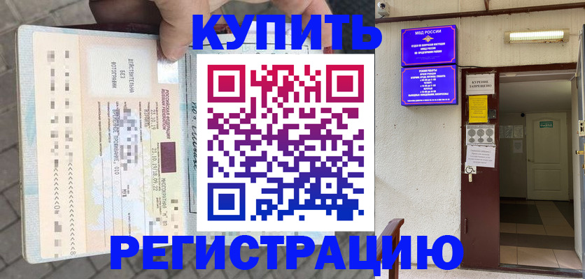 прописка в квартире в Улан-Удэ